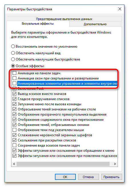 Как отключить анимацию в Windows 10-3