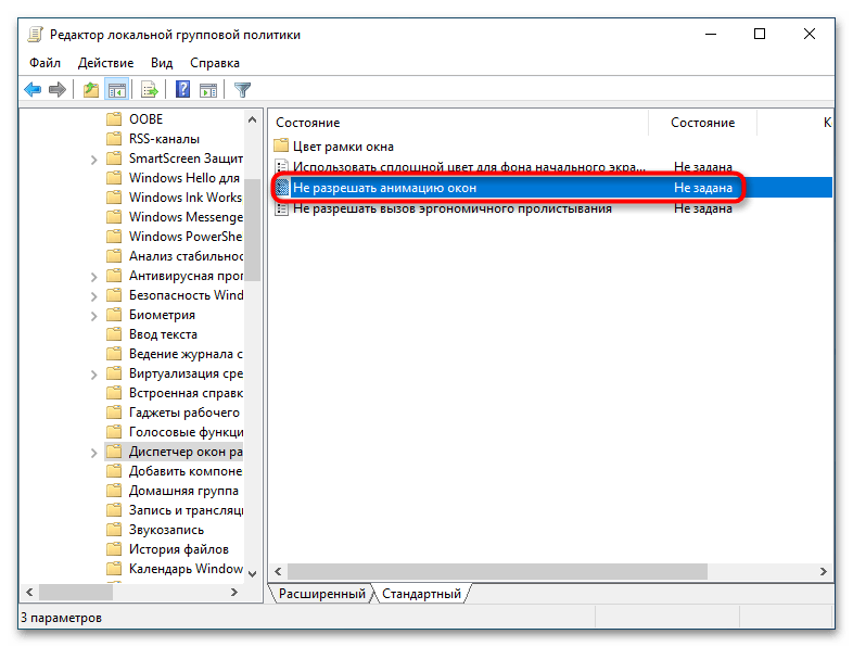 Как отключить анимацию в Windows 10-9