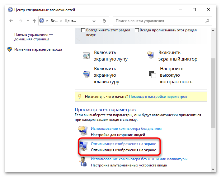 Как отключить анимацию в Windows 10-6