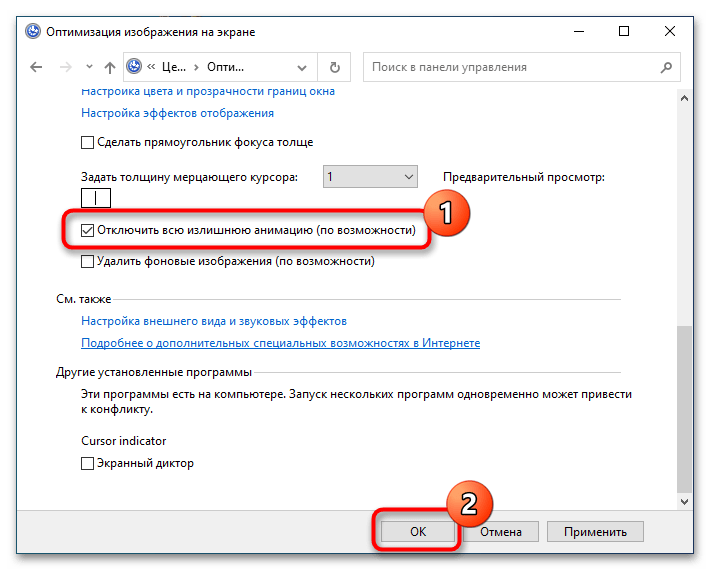 Как отключить анимацию в Windows 10-7