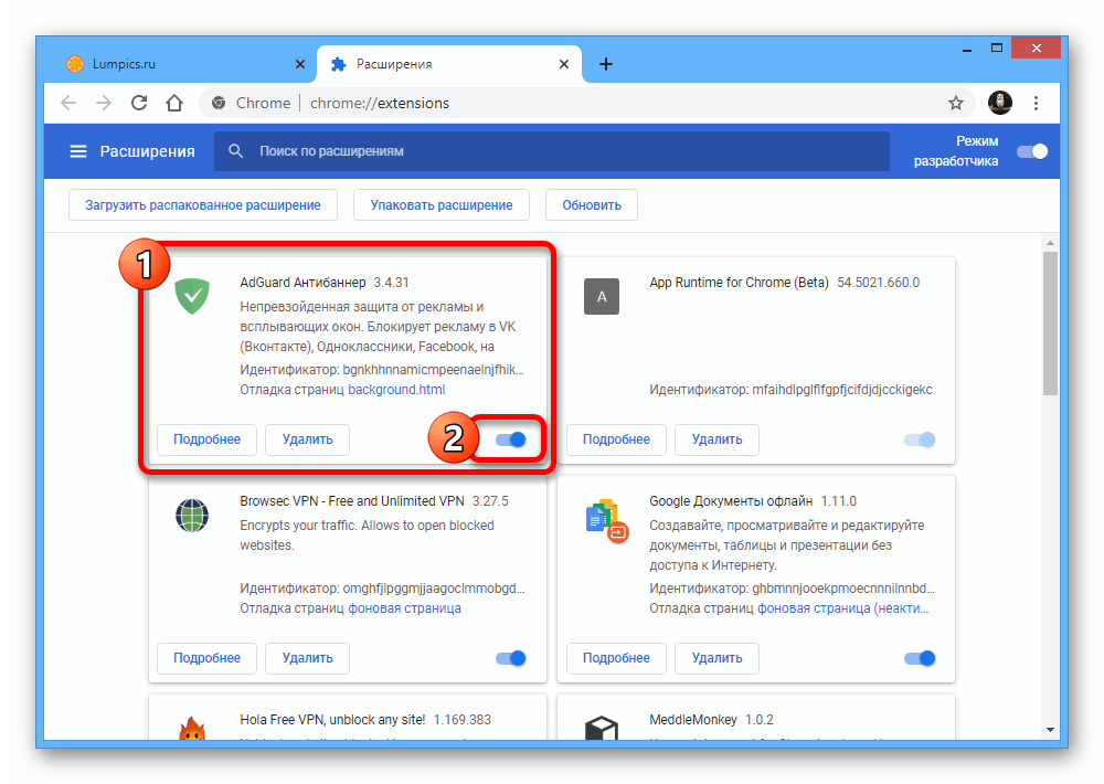 Как отключить блокировщик рекламы на компьютере-2