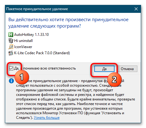 Как почистить ноутбук от ненужных программ-10