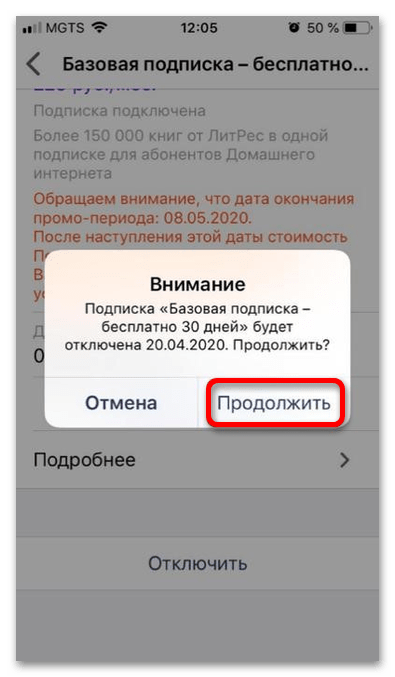 Как отключить подписку ЛитРес от Ростелеком_012