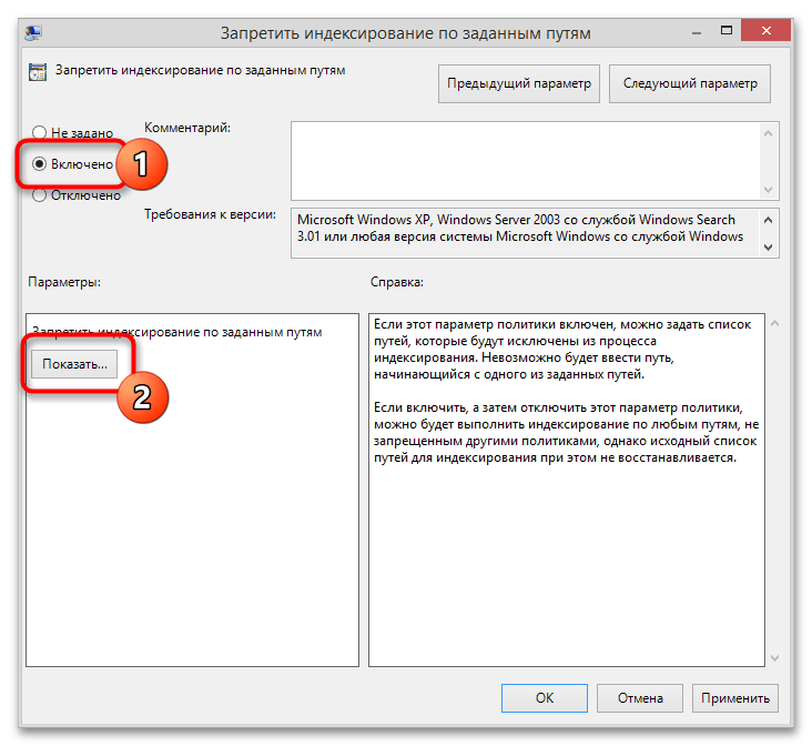 Как отключить индексацию в Windows 10-12