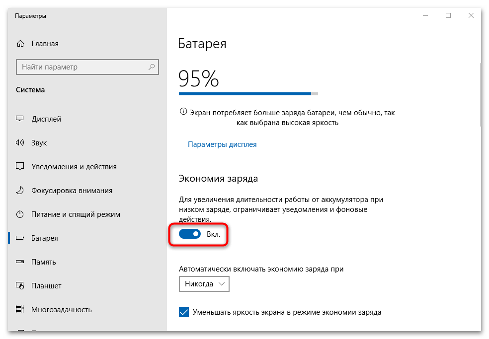 Как отключить энергосберегающий режим на компьютере-03