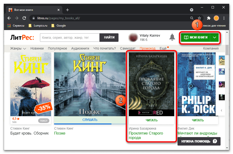 Как скачать книгу с ЛитРес_005