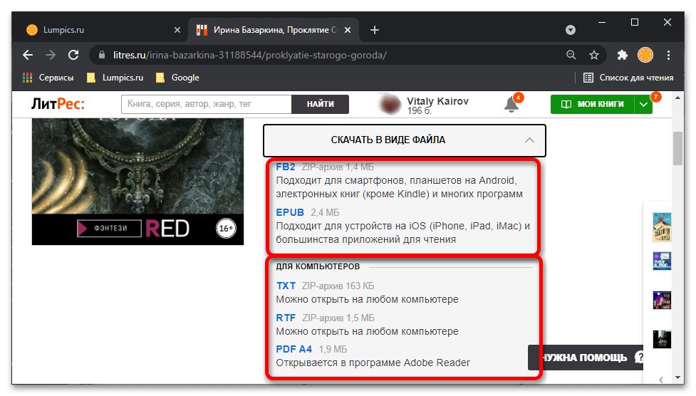 Как скачать книгу с ЛитРес_007