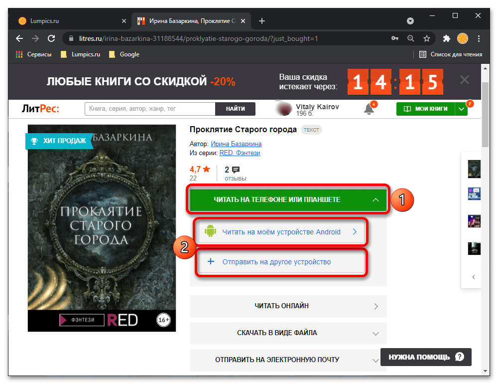Как купить книгу на ЛитРес_015
