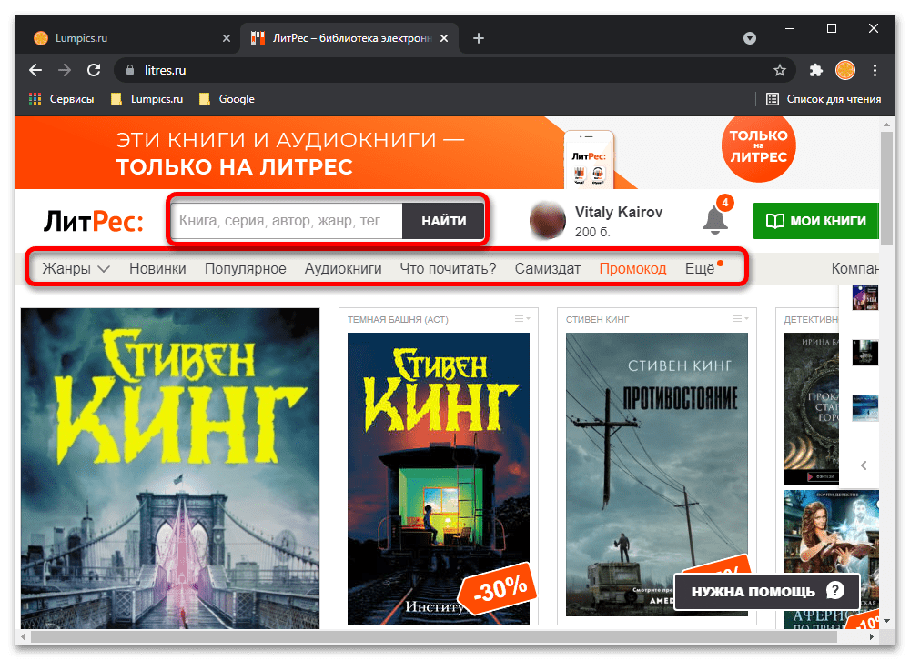 Как купить книгу на ЛитРес_005