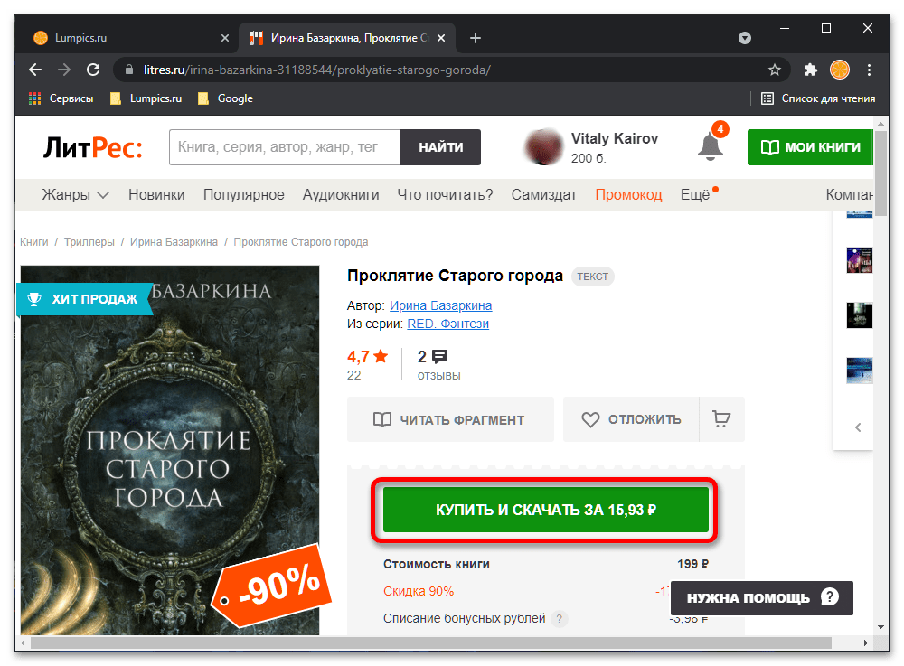 Как купить книгу на ЛитРес_006