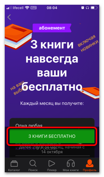 Как бесплатно читать книги на ЛиТрес_041