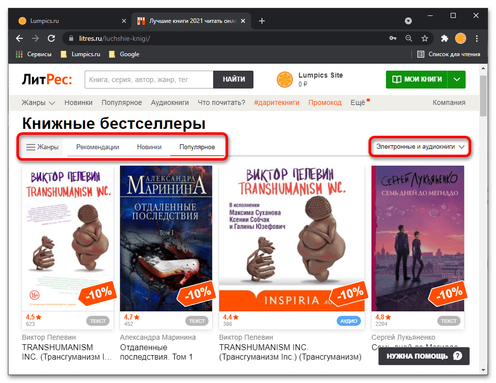 Как бесплатно читать книги на ЛиТрес_011