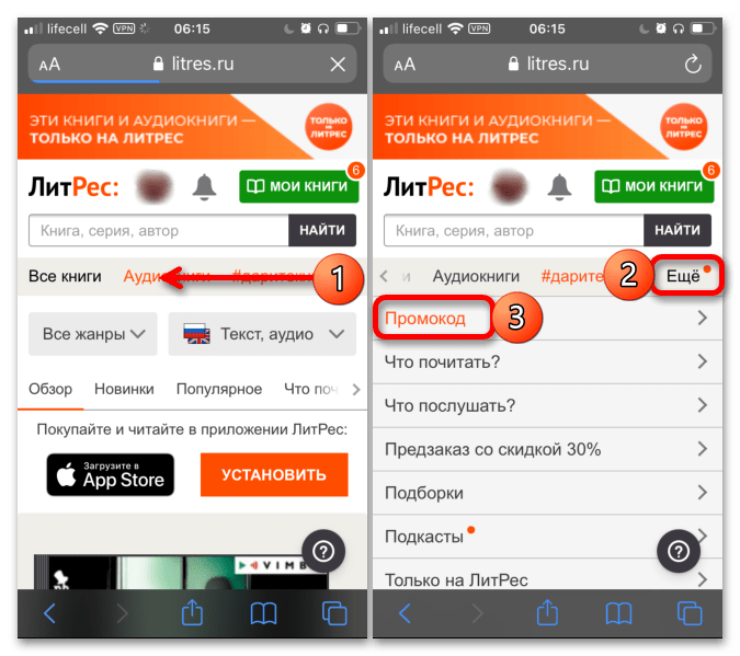 Как ввести промокод в ЛитРес-003