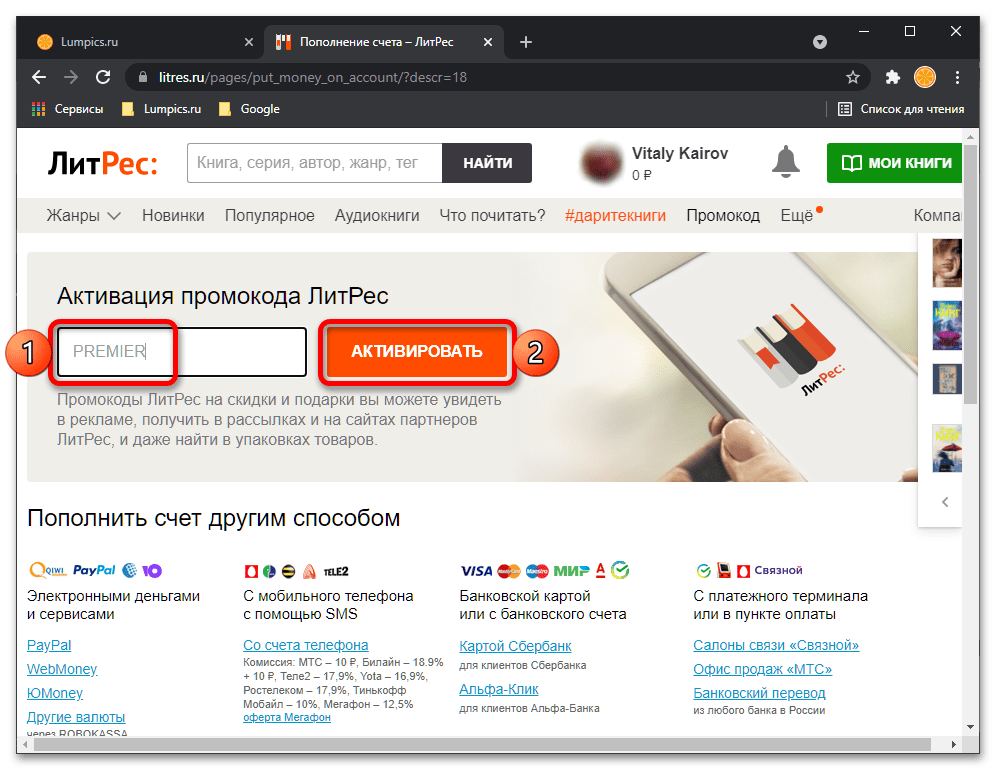 Как ввести промокод в ЛитРес_008