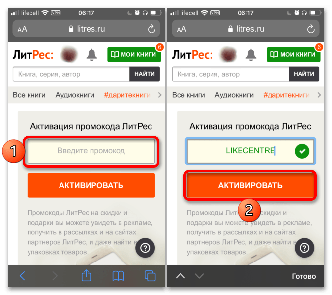 Как ввести промокод в ЛитРес-004