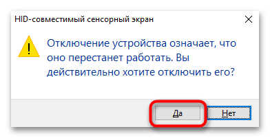 Как отключить сенсорный экран на ноутбуке-4