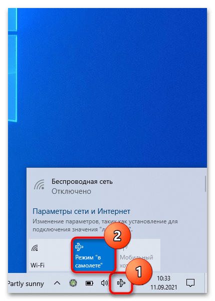 Как отключить режим в самолете на ноутбуке-2