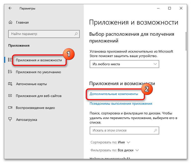 Как открыть компоненты в Windows 10-4