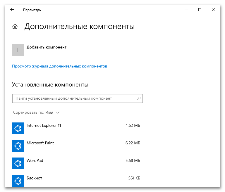 Как открыть компоненты в Windows 10-5