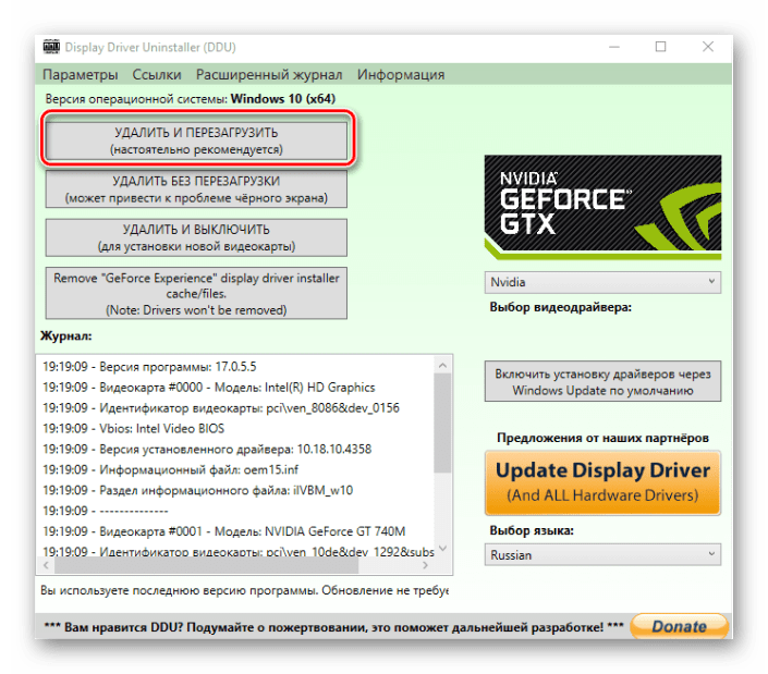 Удаление драйвера видеокарты DDU