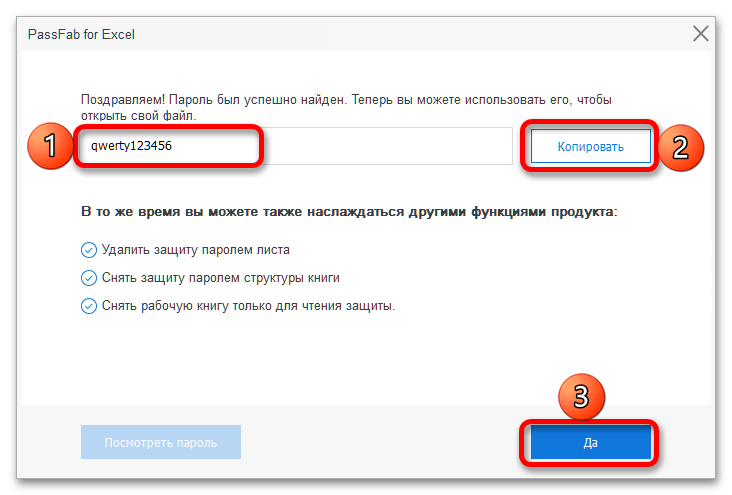 Полезное руководство как снять защиту с листа Excel_030