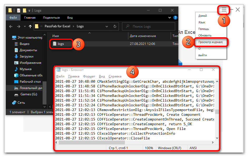 Полезное руководство как снять защиту с листа Excel_028