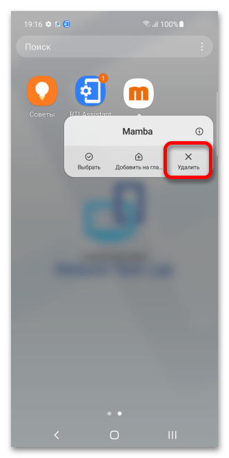 Как удалить Мамбу_013