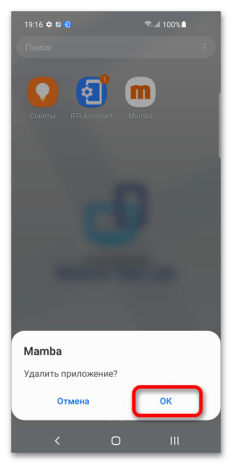 Как удалить Мамбу_014