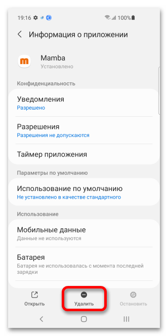 Как удалить Мамбу_010