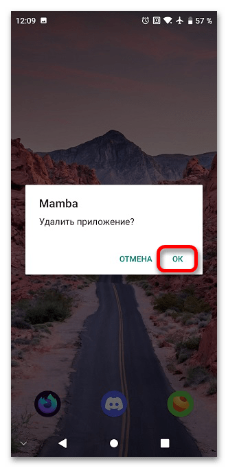 Как удалить Мамбу_022