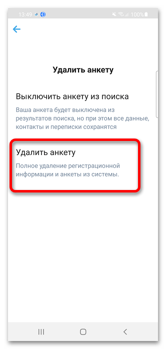 Как удалиться с Мамбы полностью с телефона_004