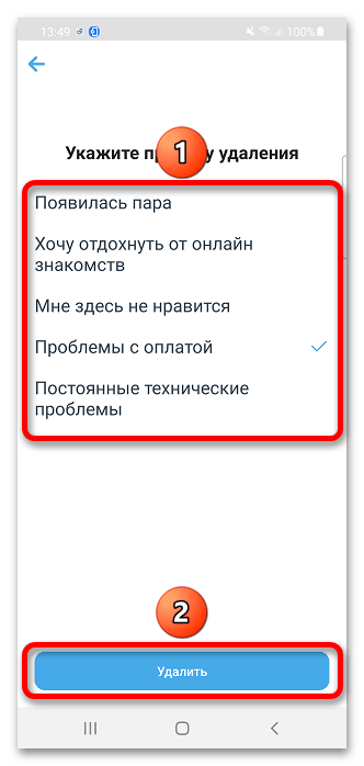 Как удалиться с Мамбы полностью с телефона_005