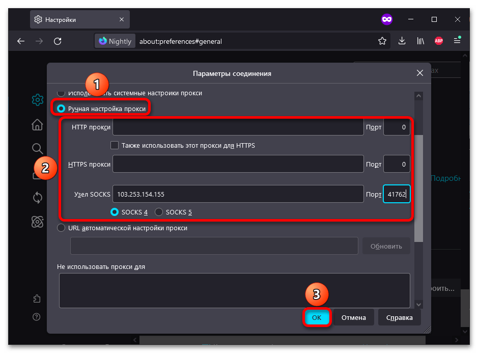 Как настроить прокси через прокси_010