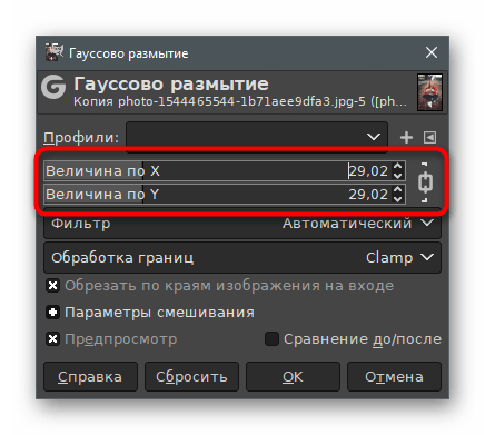 Настройка выбранного фильтра для размытия заднего фона на фото в GIMP