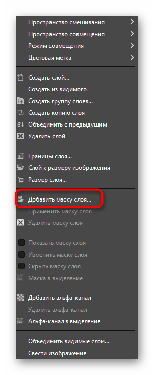 Переход к созданию слоя-маски для размытия заднего фона на фото в GIMP