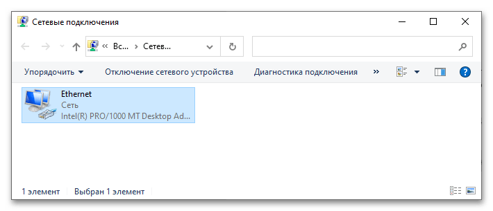 Как открыть сетевые подключения в Windows 10-3