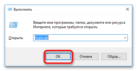 Как открыть сетевые подключения в Windows 10-7