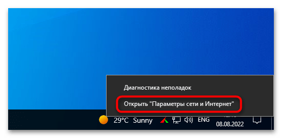 Как открыть сетевые подключения в Windows 10-1