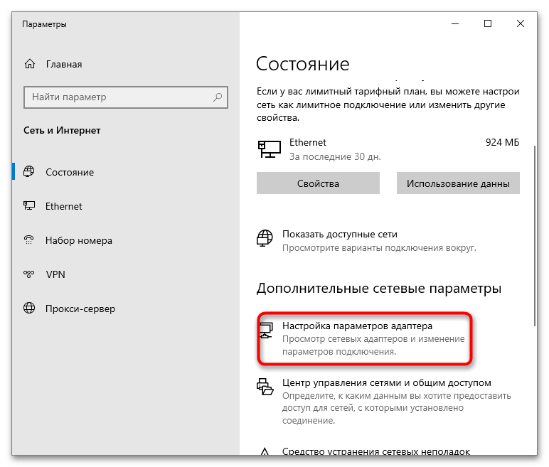 Как открыть сетевые подключения в Windows 10-2