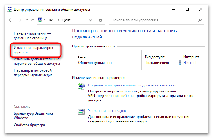 Как открыть сетевые подключения в Windows 10-6