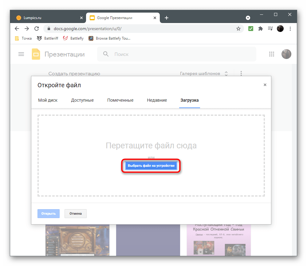 Открытие Проводника для поиска файла для вставки изображения в презентацию через Google Презентации
