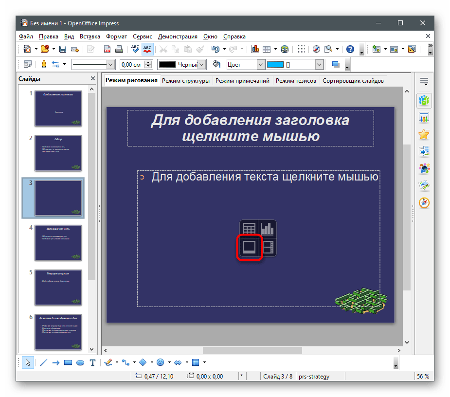 Кнопка добавления для вставки изображения в презентацию через OpenOffice Impress