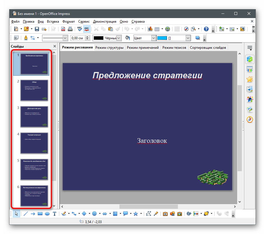 Выбор слайда для вставки изображения в презентацию через OpenOffice Impress