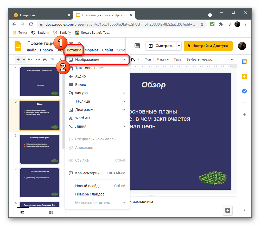 Переход на вкладку Вставка для вставки изображения в презентацию через Google Презентации