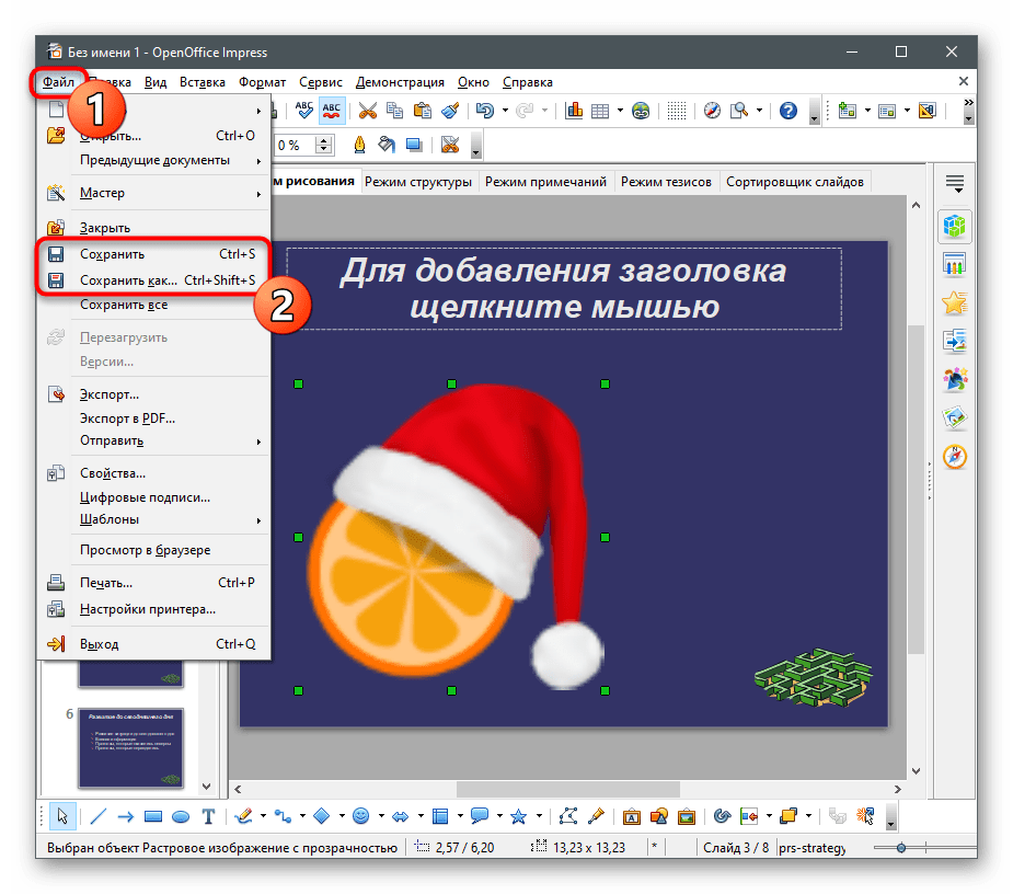 Сохранение изменений для вставки изображения в презентацию через OpenOffice Impress