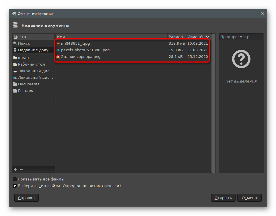 Выбор файла для создания фотографии маленького размера через GIMP