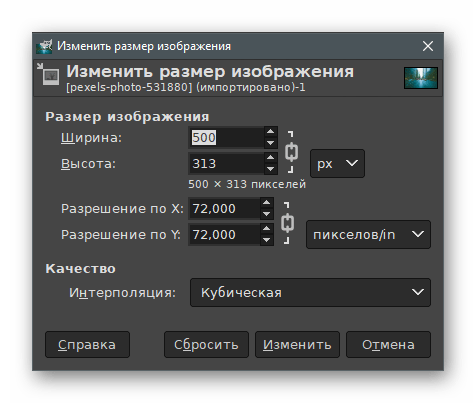Редактирование размера изображения для создания фотографии маленького размера через GIMP