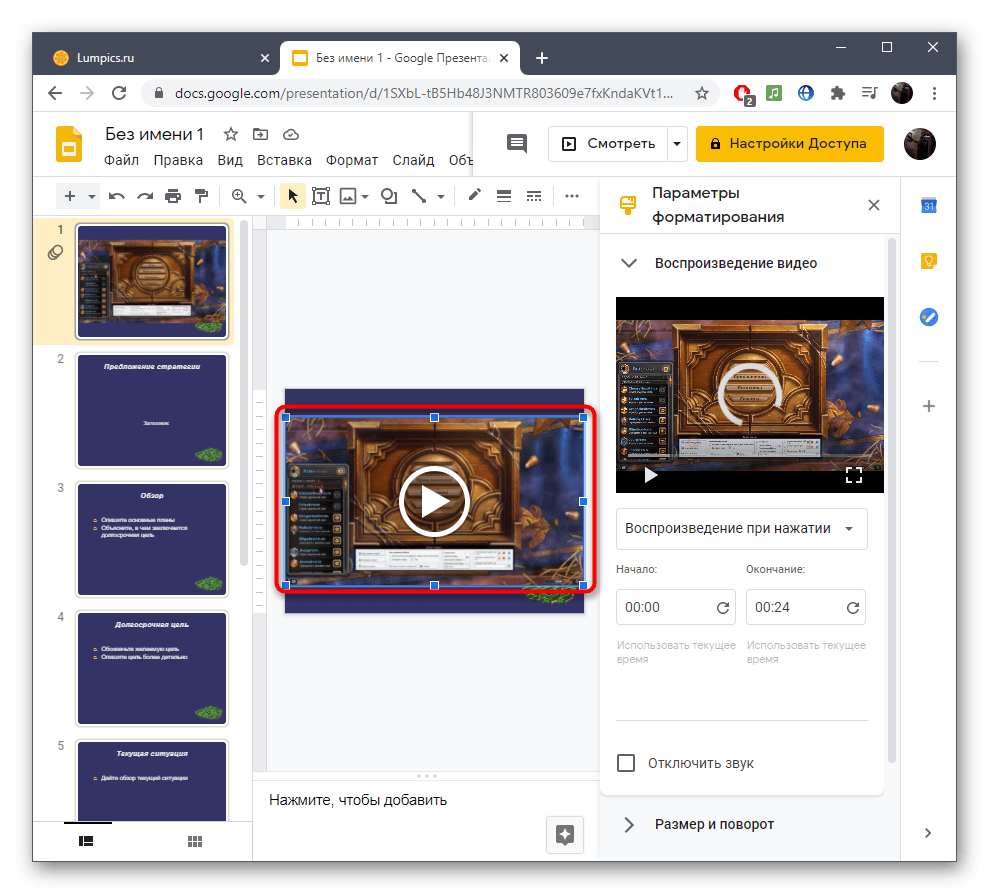 Редактирование ролика для вставки видео со звуком в презентацию через Google Презентации