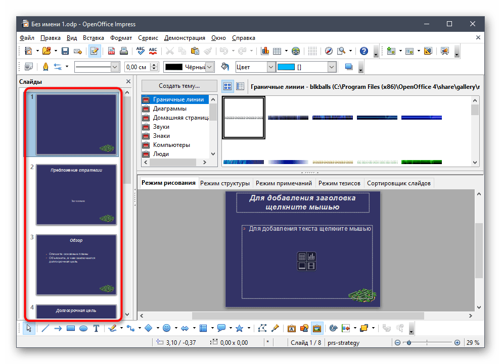 Выбор слайда для вставки видео со звуком в презентацию через OpenOffice Impress