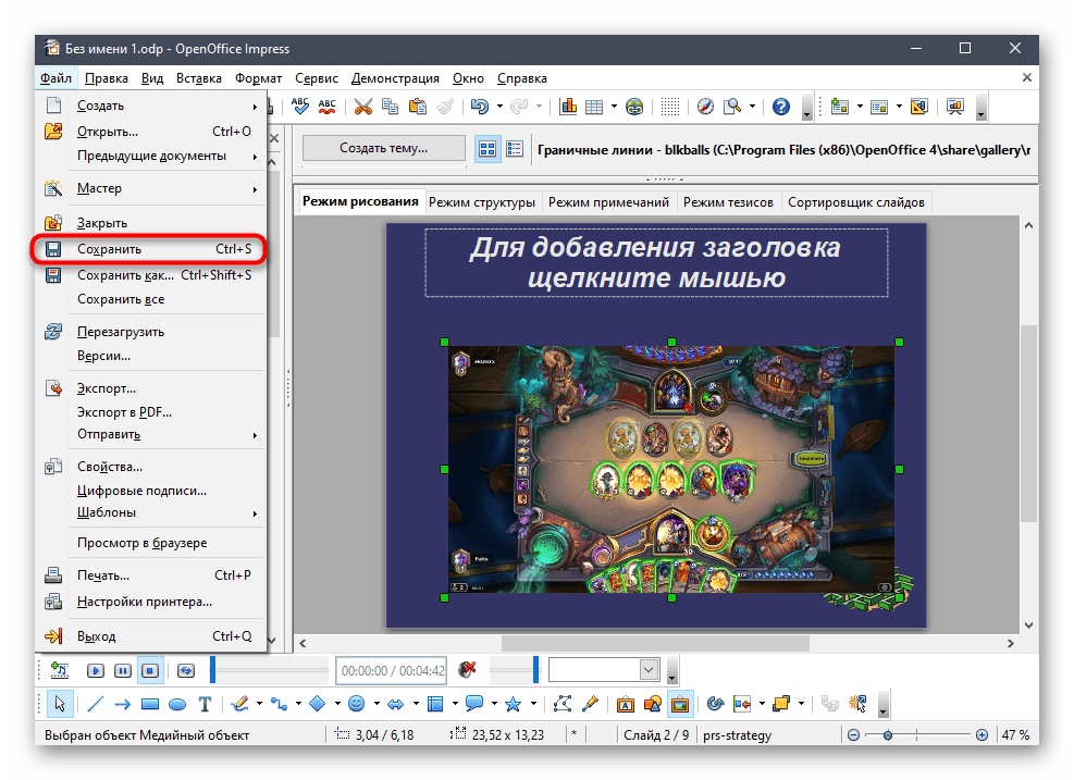 Сохранение проекта для вставки видео со звуком в презентацию через OpenOffice Impress